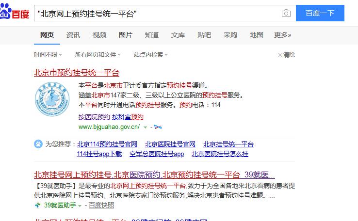 北京網(wǎng)上預(yù)約掛號統(tǒng)一平臺在哪里可以下載？